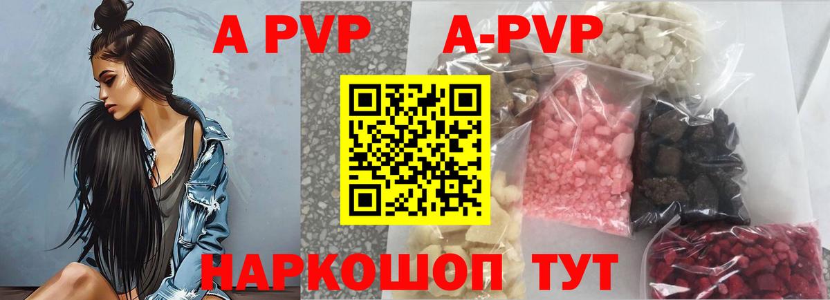 A PVP кристаллы Будённовск