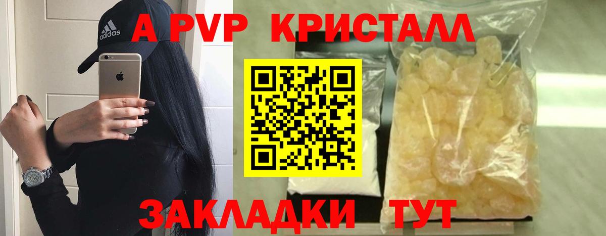 A-PVP кристаллы  Вход с VPN  A PVP мука  как найти наркотики  Будённовск 